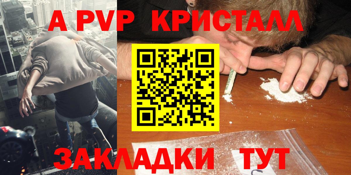 Alpha PVP крисы CK Торжок