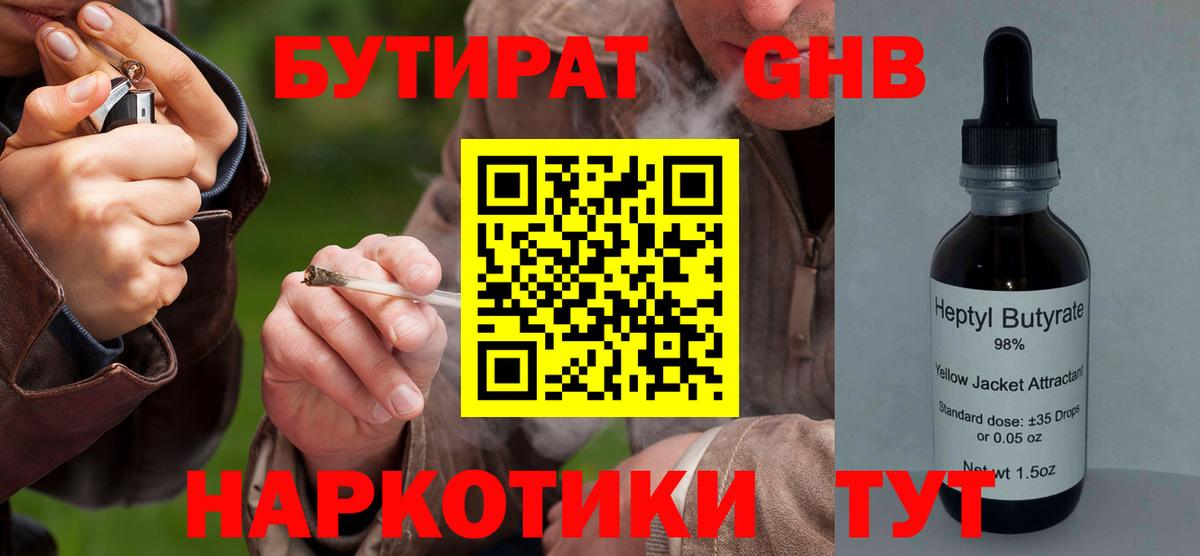 Торжок  Бутират бутик  Вход с VPN 