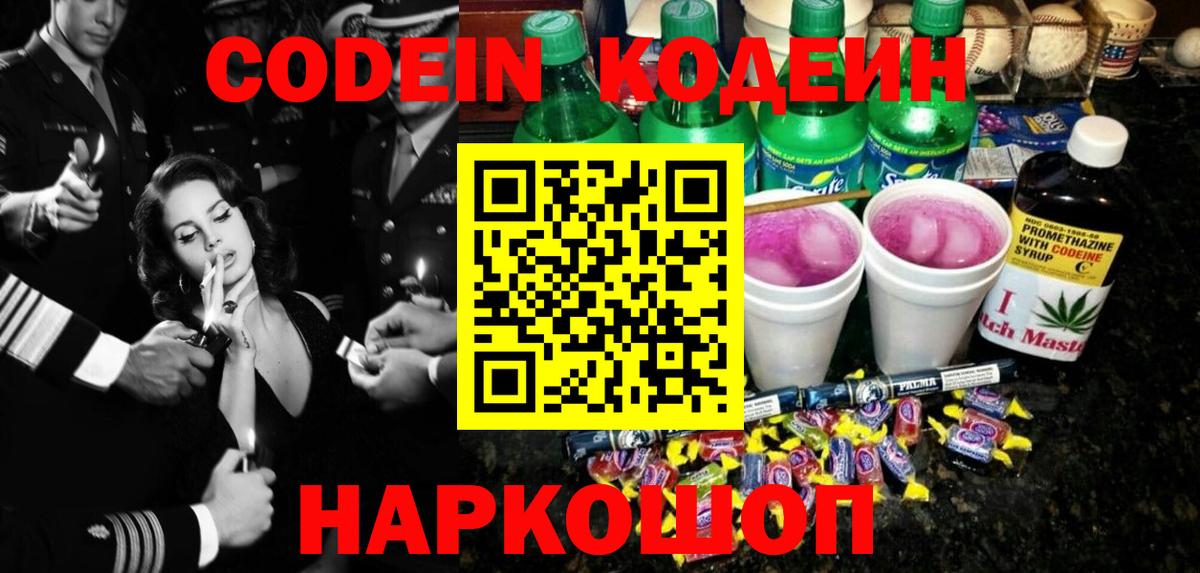 Кодеин Purple Drank  Кодеиновый сироп Lean Purple Drank  Торжок  Вход с VPN 