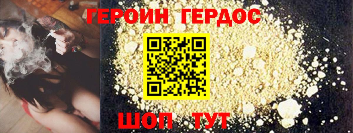 ГЕРОИН герыч  Героин  Торжок  Вход с VPN 