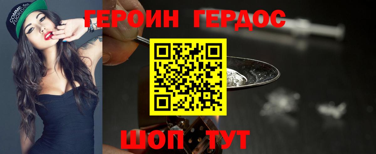 ГЕРОИН VHQ Торжок