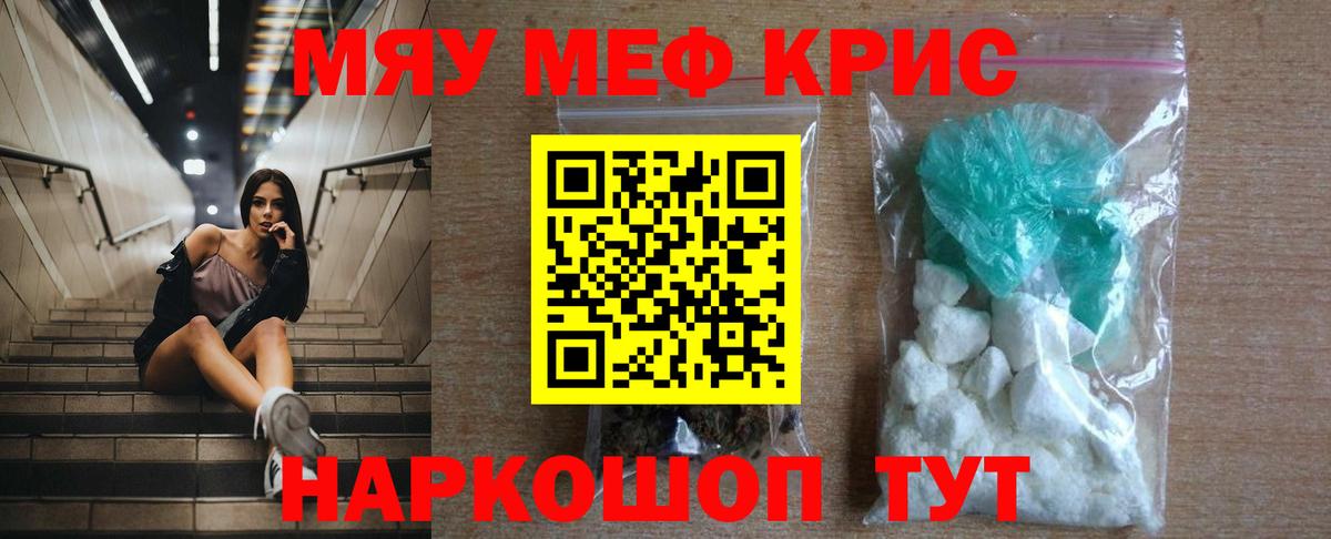 МЕФ mephedrone  Вход с VPN  Торжок  Меф  МЯУ-МЯУ  МЯУ-МЯУ кристаллы 